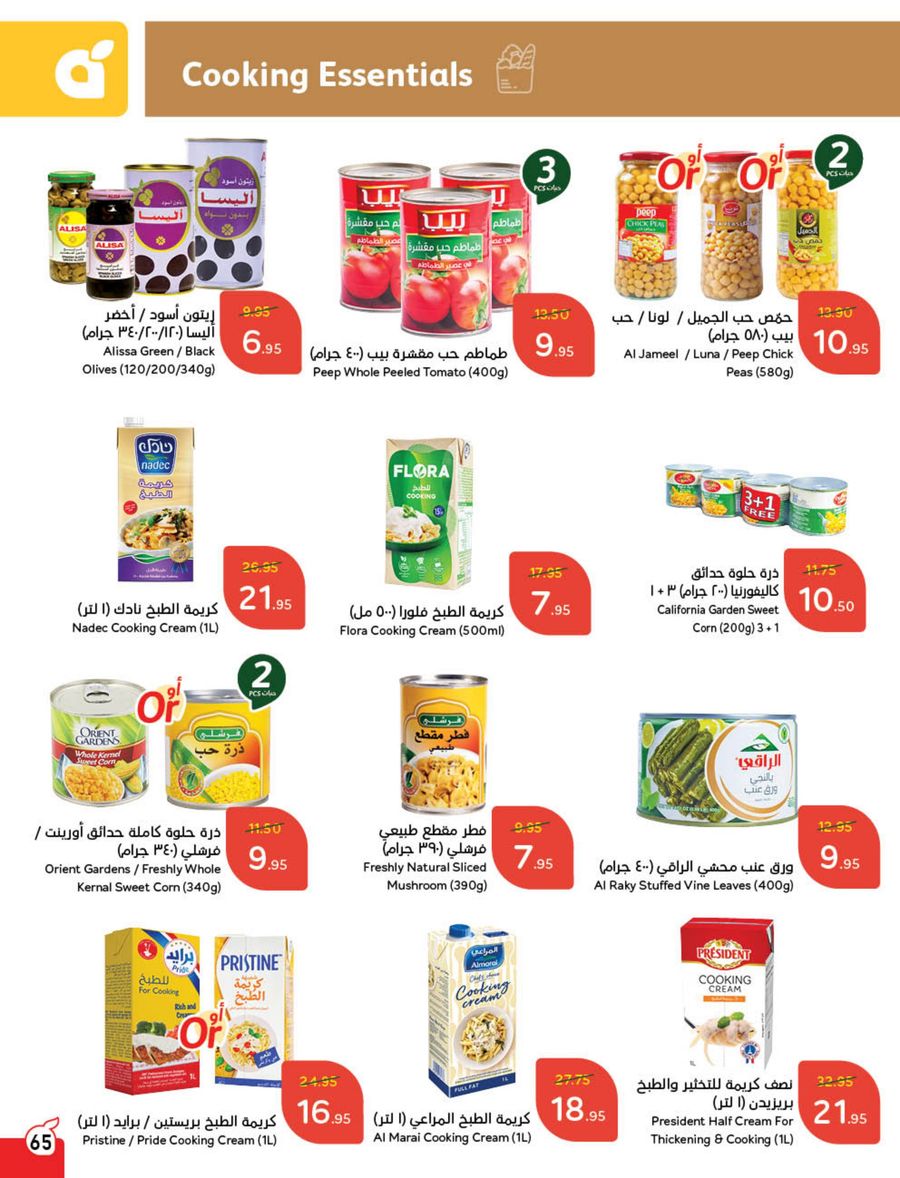 panda offers from 12feb to 18feb 2025 عروض بنده من 12 فبراير حتى 18 فبراير 2025 صفحة رقم 70